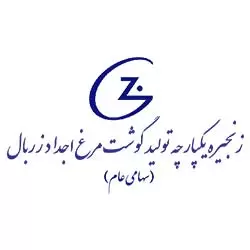 تولید گوشت و مرغ زربال